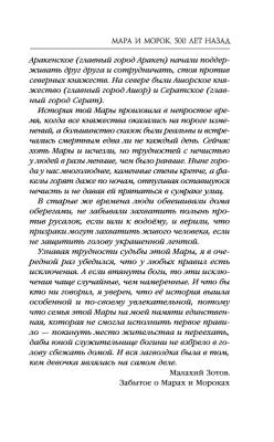Купить Мара и Морок. 500 лет назад В БУКВАЕШКА